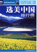 选美中国排行榜