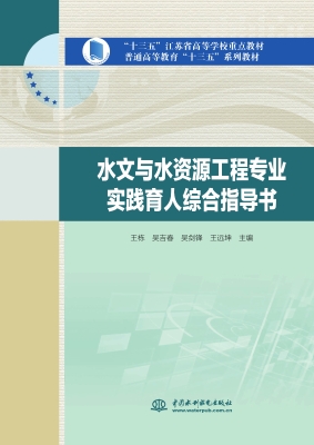 水文与水资源工程专业