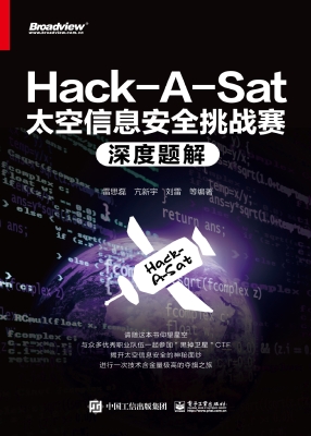 Hack-A-Sat太空信息安
