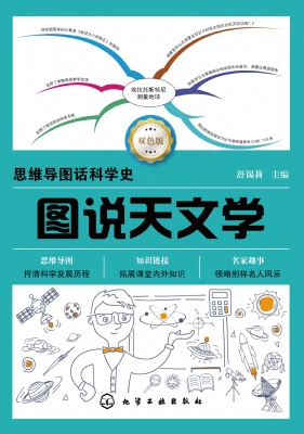 图说天文学