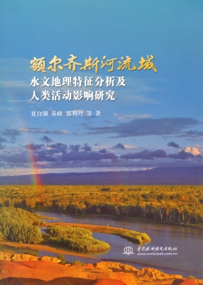 额尔齐斯河流域水文地