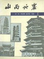 山西地震
