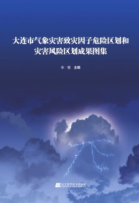 大连市气象灾害致灾因