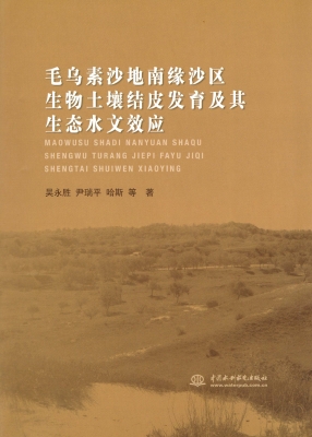 毛乌素沙地南缘沙区生