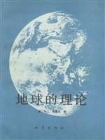 地球的理论