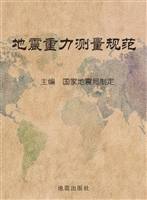 地震重力测量规范