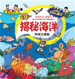 揭秘海洋