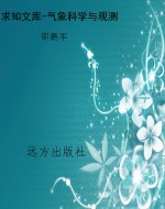 求知文库-气象科学与