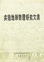 地球物理学报（第32卷 