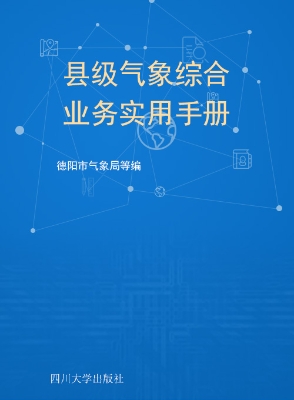 县级气象综合业务实用