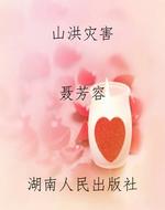 山洪灾害