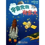 科学小百科·宇宙究竟