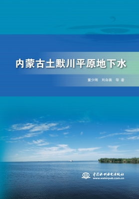 内蒙古土默川平原地下