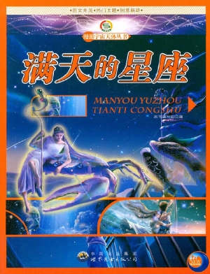 满天的星座