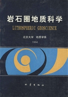 岩石圈地质科学