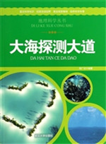 大海探测大道