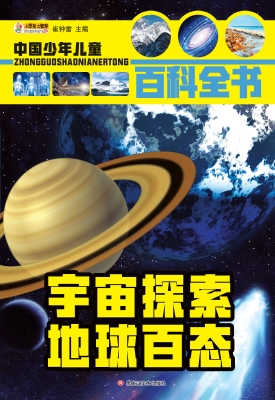 宇宙探索 地球百态
