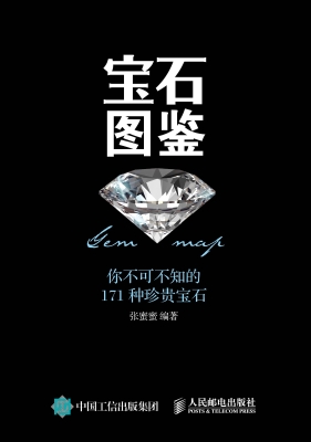 宝石图鉴——你不可不