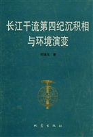 长江干流第四纪沉积相