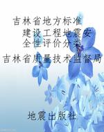 吉林省地方标准    建