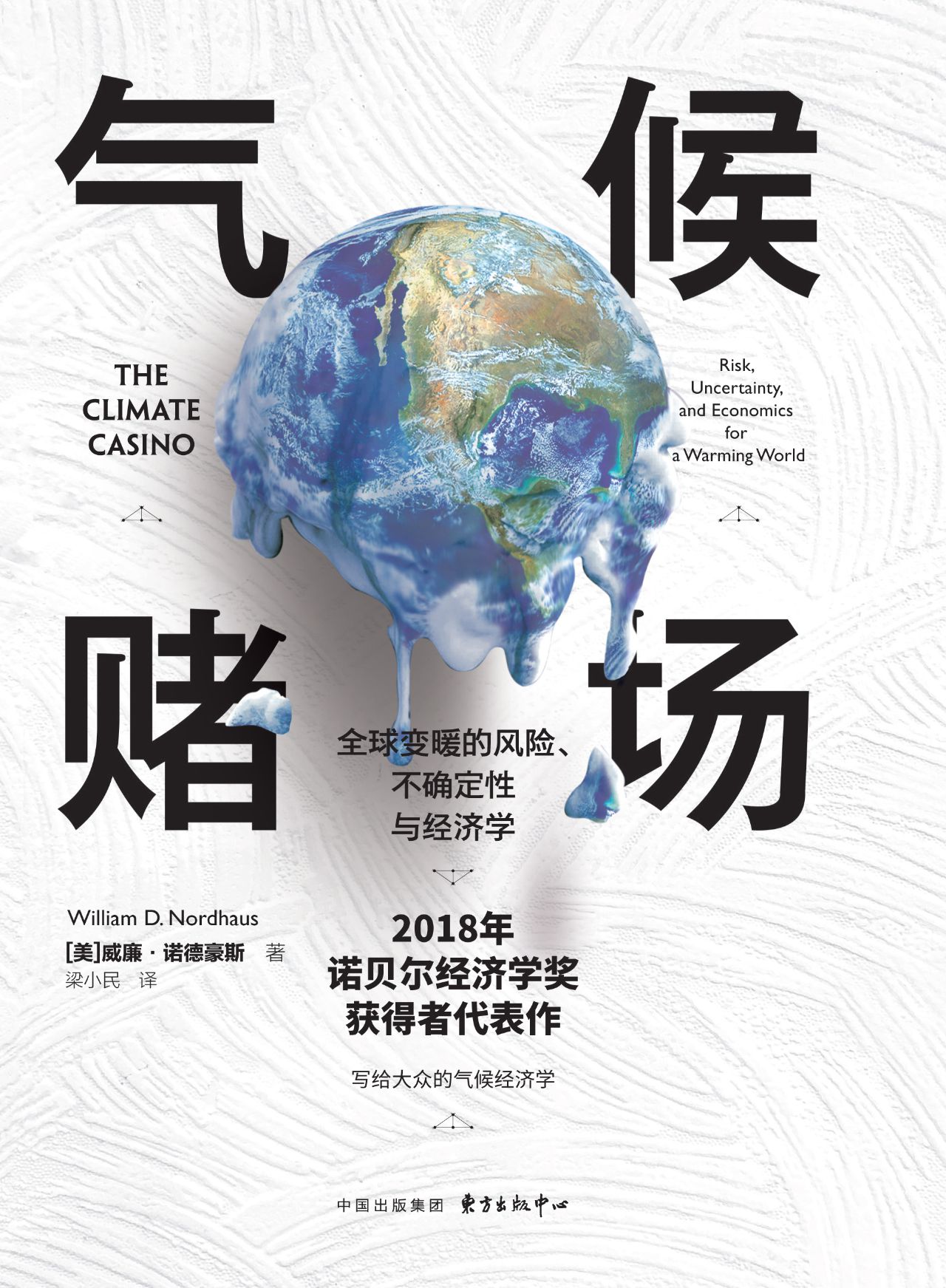 威廉·诺德豪斯著作集