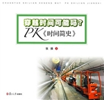 穿越时间可能吗？