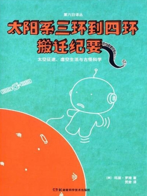 太阳系三环到四环搬迁