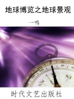 地球博览之地球景观