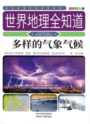 多样的气象气候