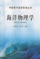 海洋物理学