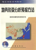 地壳形变分析预报方法