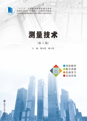 测量技术