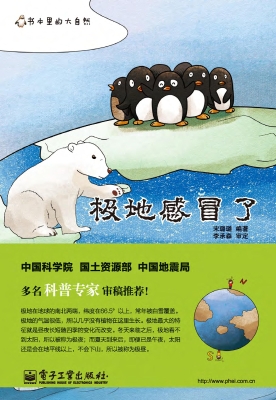 极地感冒了