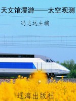 天文馆漫游——太空观