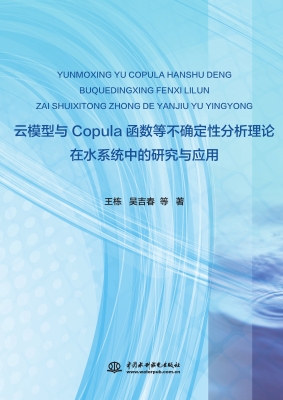 云模型与Copula函数等