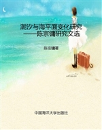 潮汐与海平面变化研究