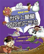 世界上最最顽皮的天气