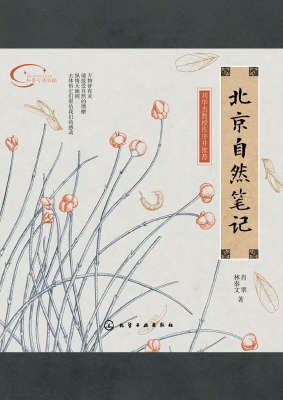 北京自然笔记