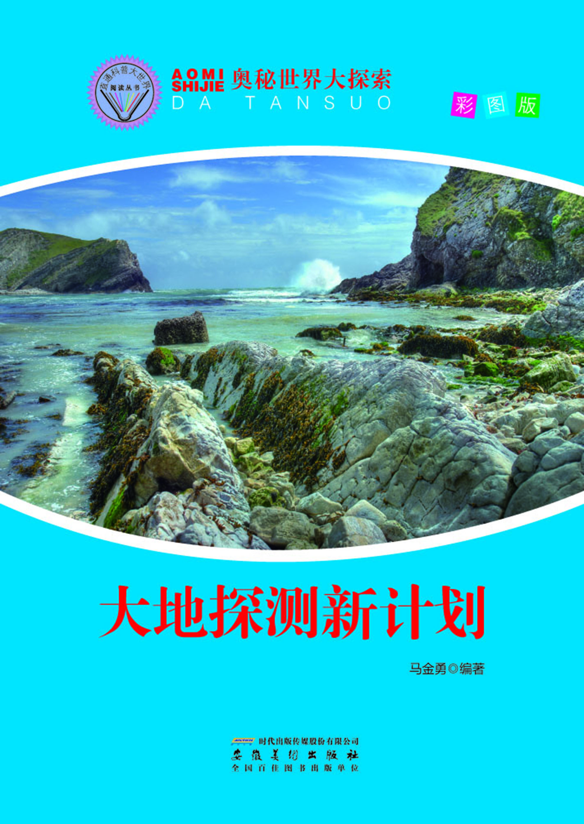 大地探测新计划