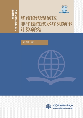 华南沿海湿润区非平稳