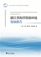 浙江省海洋资源环境发