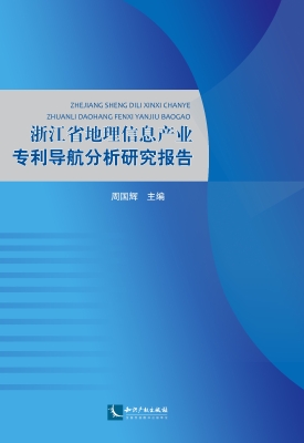 浙江省地理信息产业专