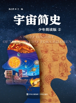 宇宙简史 2（少年简读版