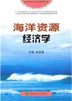 海洋资源经济学