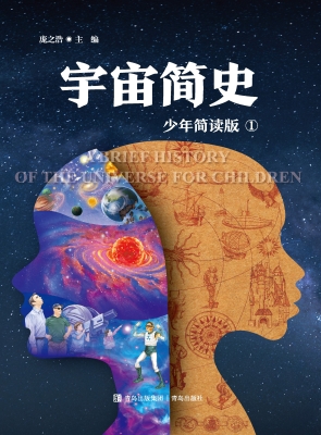 宇宙简史 1（少年简读版