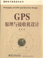 GPS原理与接收机设计