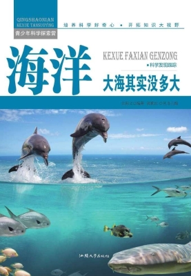 海洋：大海其实没多大