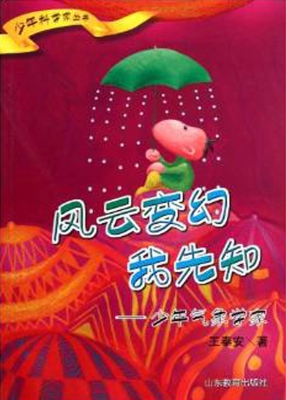 风云变幻我先知——少