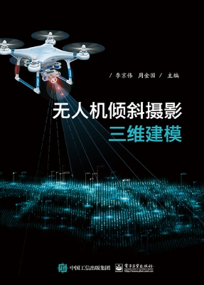 无人机倾斜摄影三维建