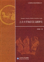 上古天学知识及文献研